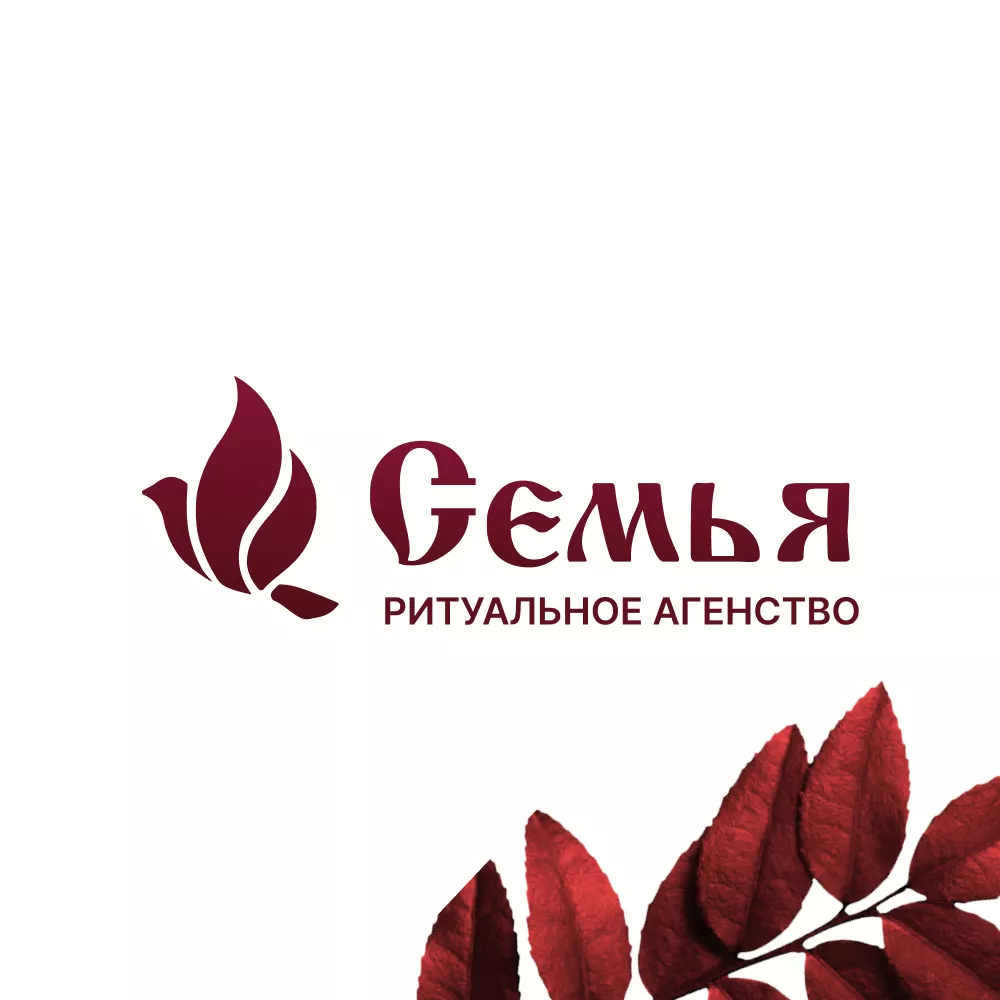 Разработка логотипа и сайта в Козловке ритуальных услуг «Семья»